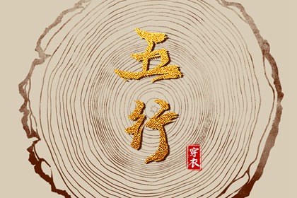 黄历择吉 择吉老黄历皇历 搬家择吉日
